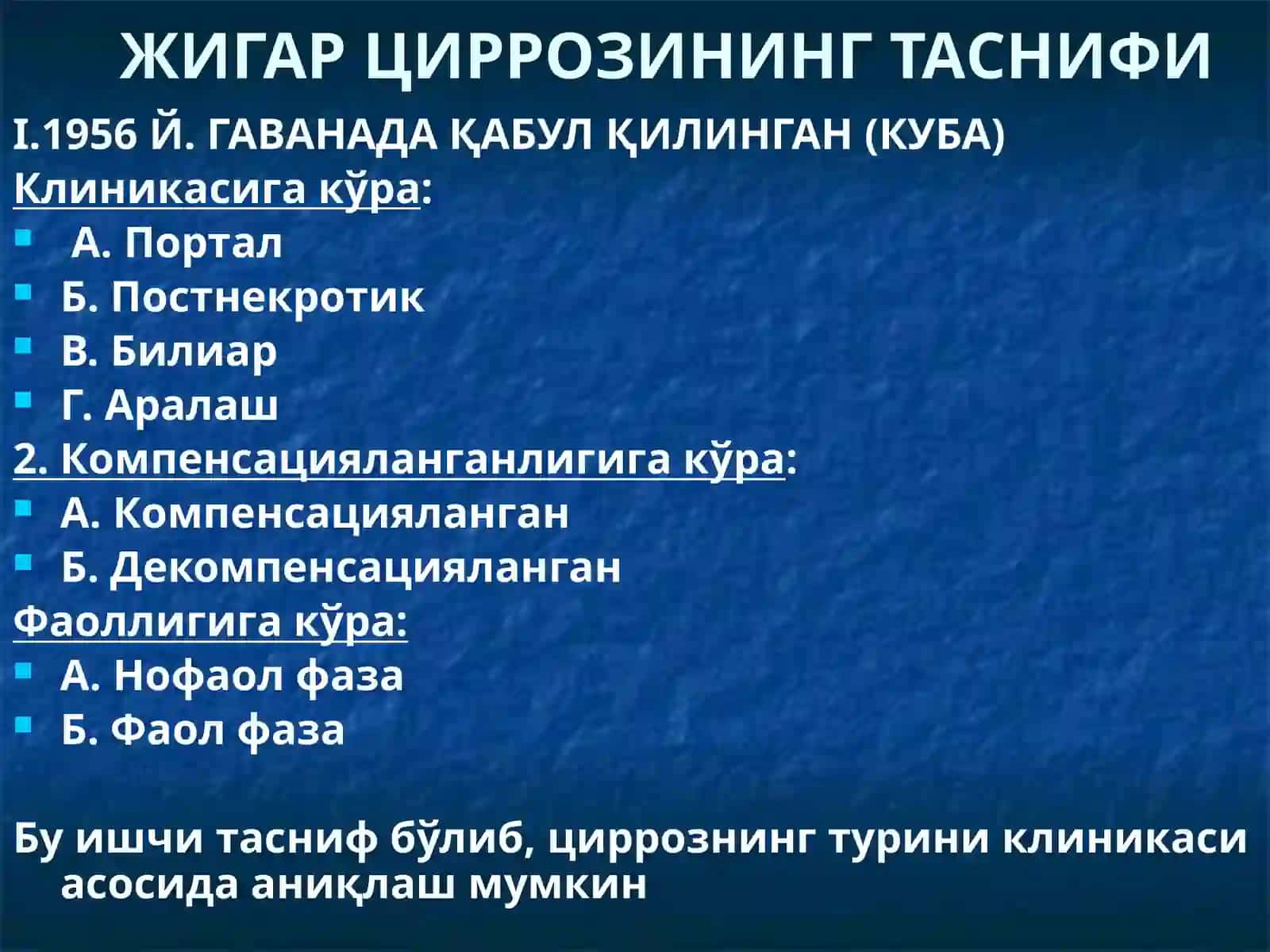 ЖИГАР ЦИРРОЗИ 4