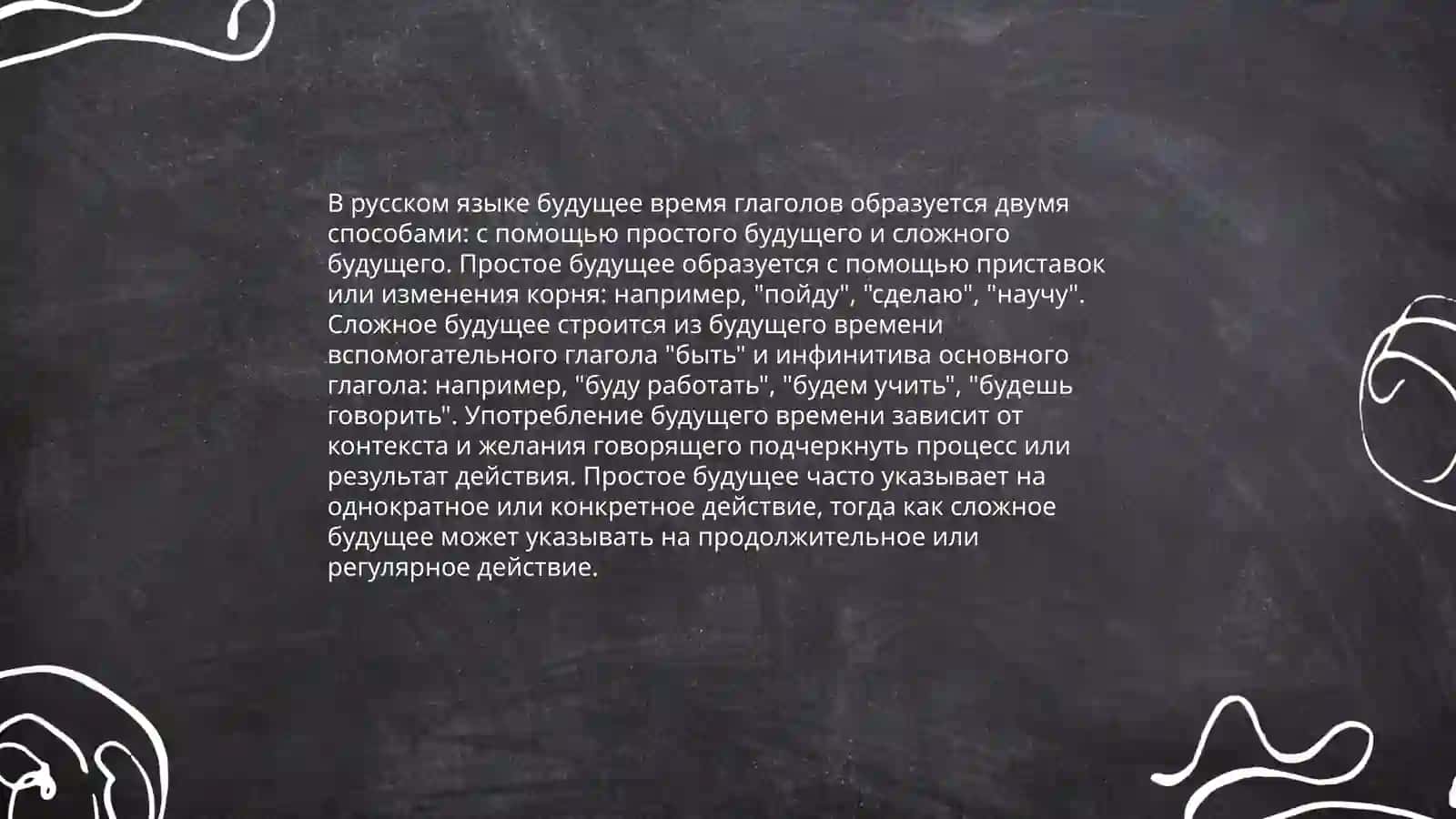 Глаголы будущего времени 4