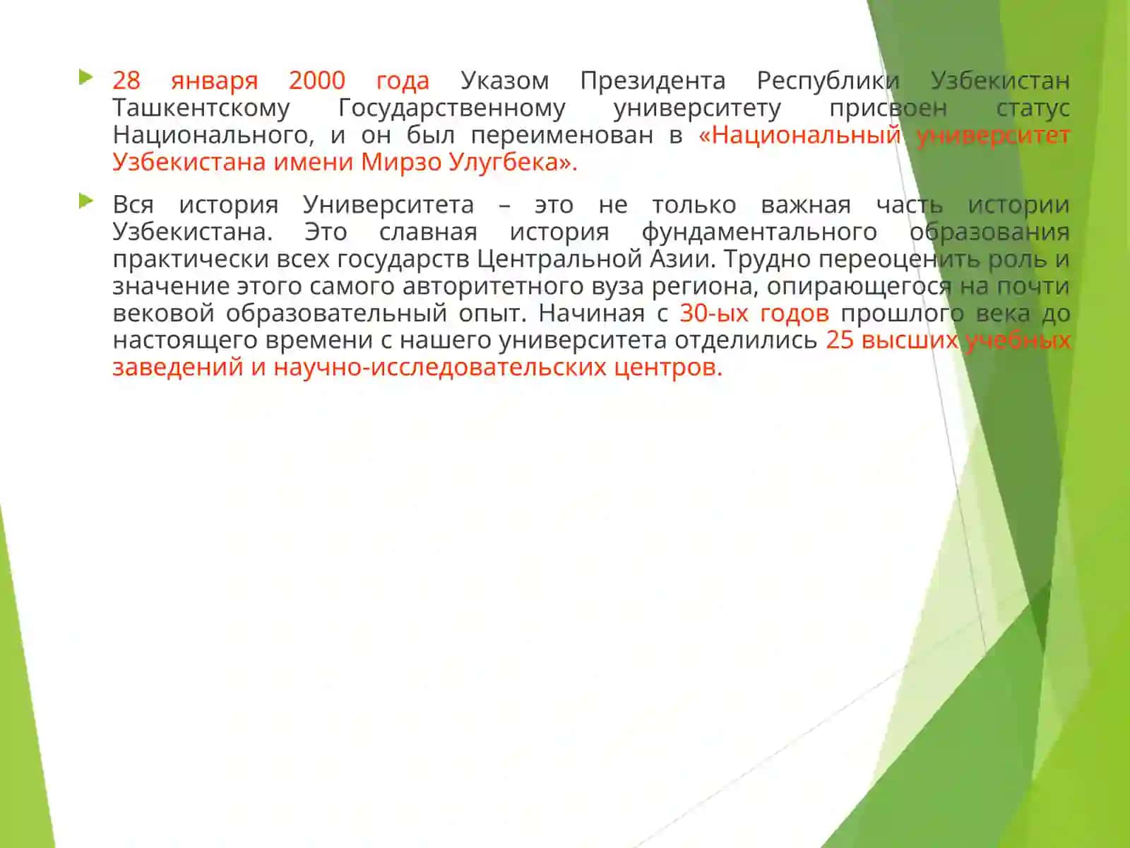 Национальный университет Узбекистана 4