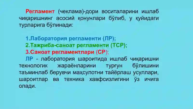 Дори воситаларини ишлаб чикаришда зарур булган меъёрий хужжатлар 4