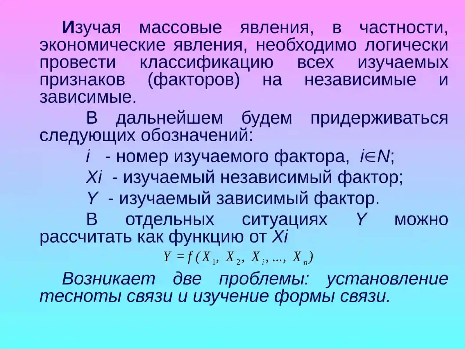 МНОГОФАКТОРНЫЙ ЭКОНОМЕТРИЧЕСКИЙ АНАЛИЗ 4