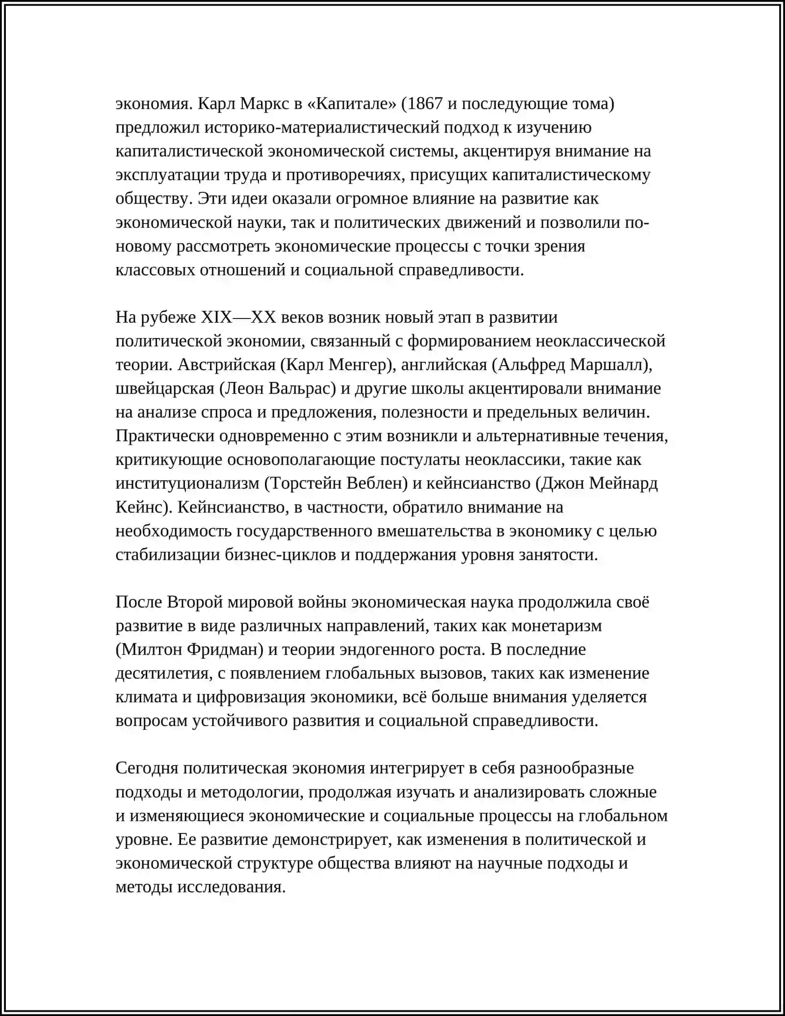 ПРЕДМЕТ И МЕТОД ПОЛИТИЧЕСКОЙ ЭКОНОМИИ 4