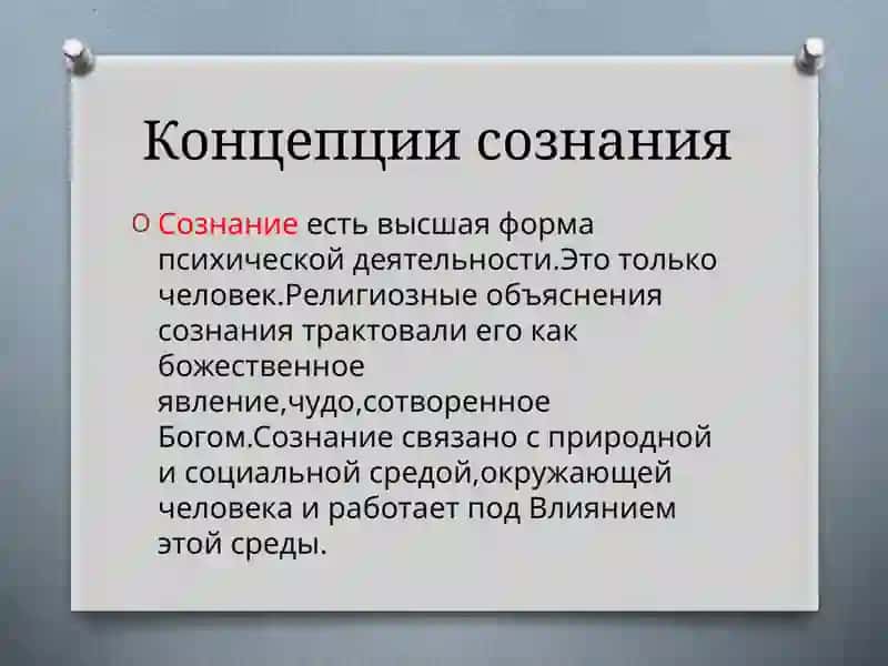 Психология-предмето сознании 4