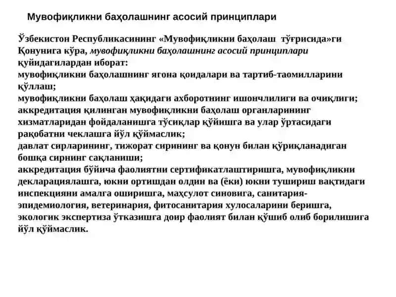Мувофиқликни баҳолаш 4
