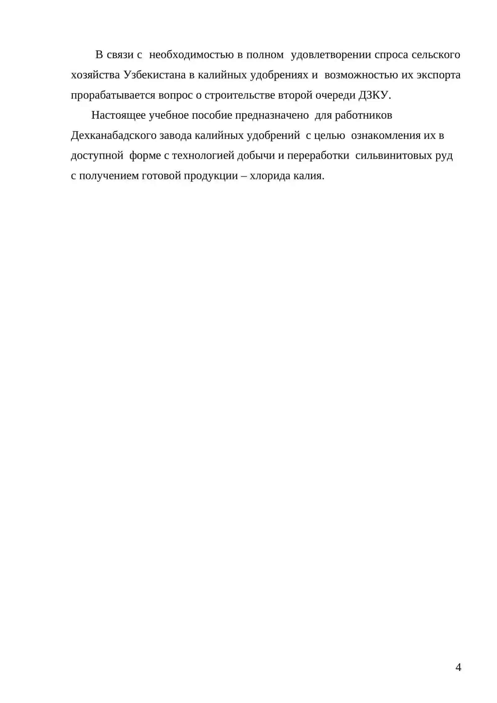 ТЕХНОЛОГИЯ ХЛОРИДА КАЛИЯ 4