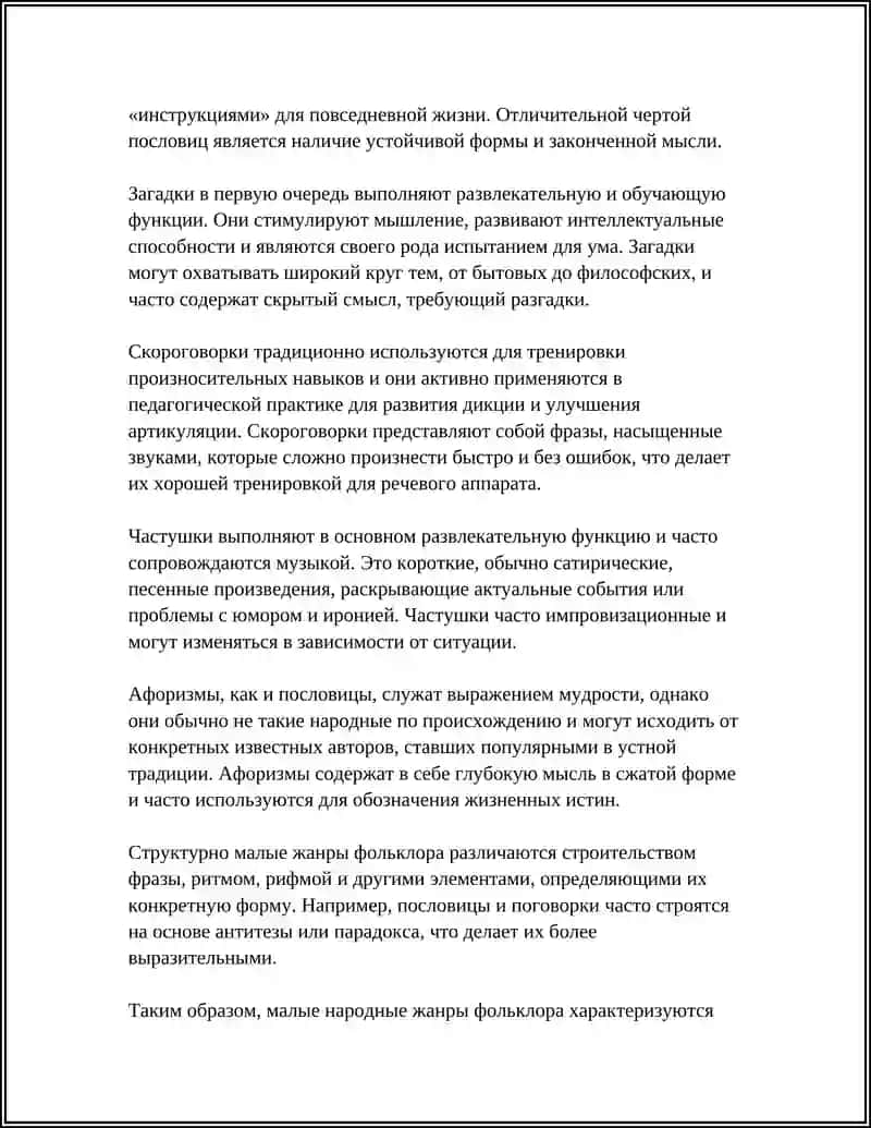 Особенности малых народных жанров: определение и классификация 4