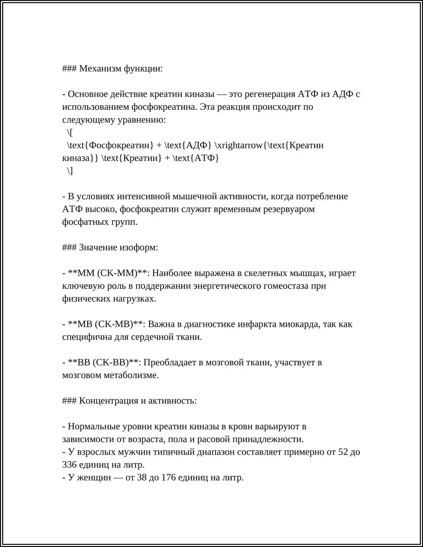 Креатин киназная система 4