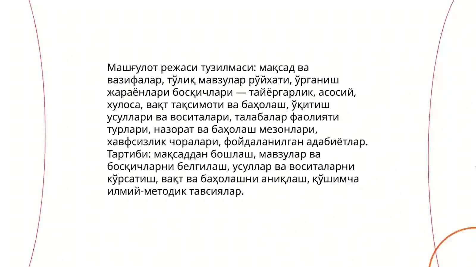 Машғулот режаси ва маъруза матнини тузиш 4