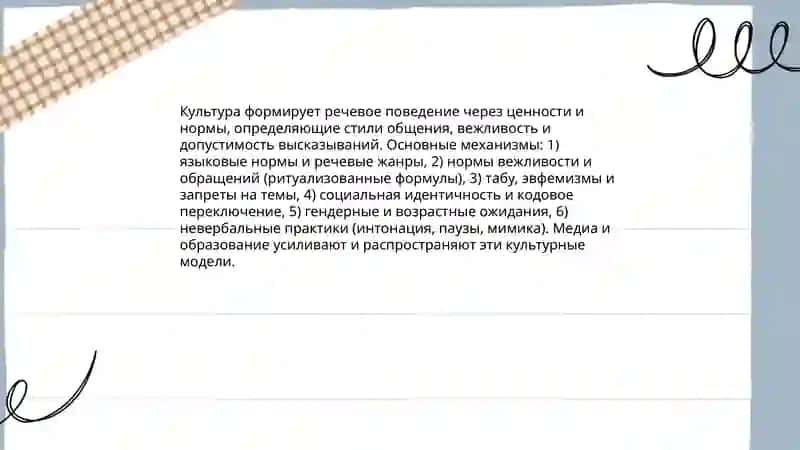 Речь и культура 4