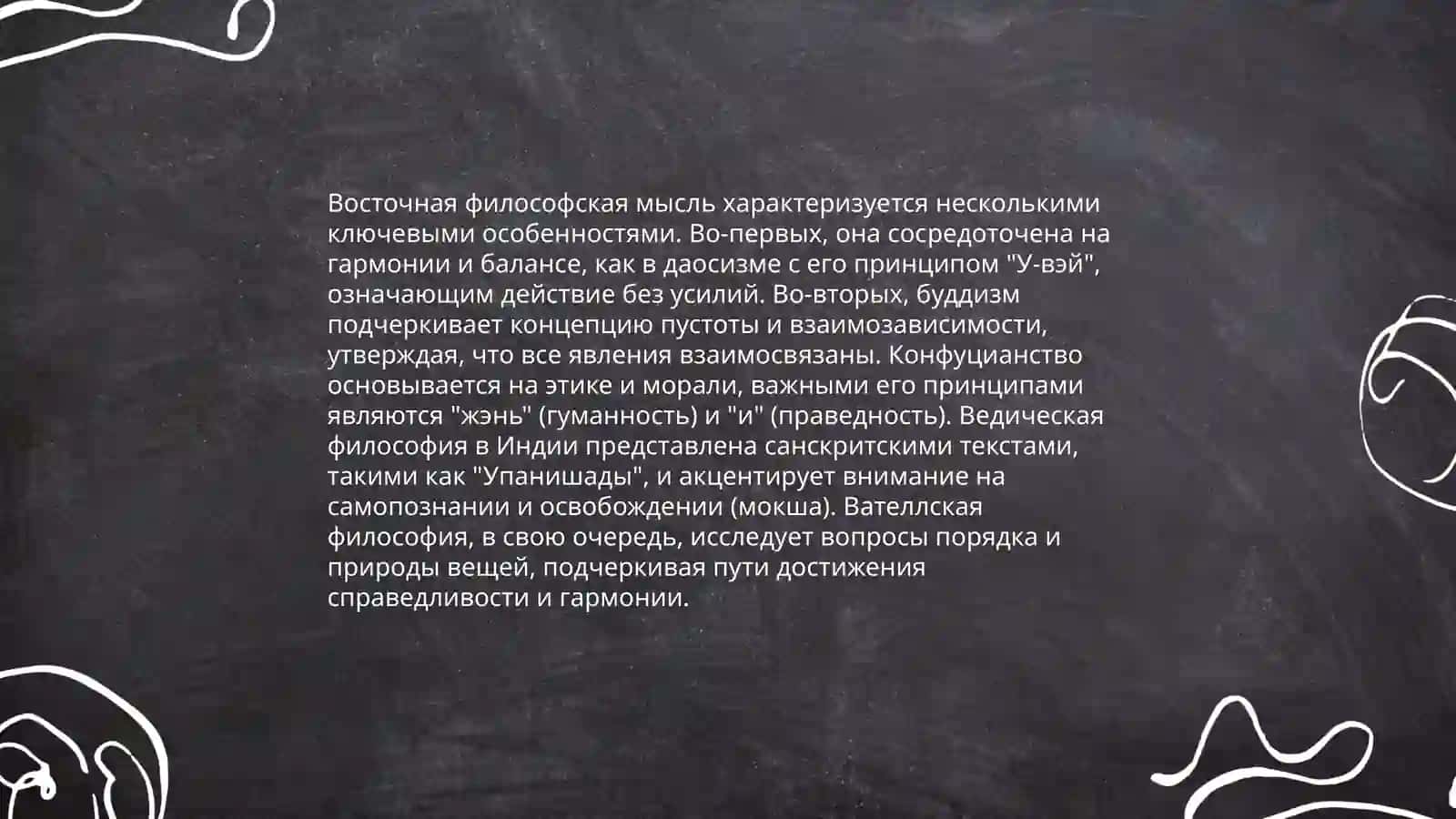 Классификация определений восточных и западных мыслителей о сущности философии 4