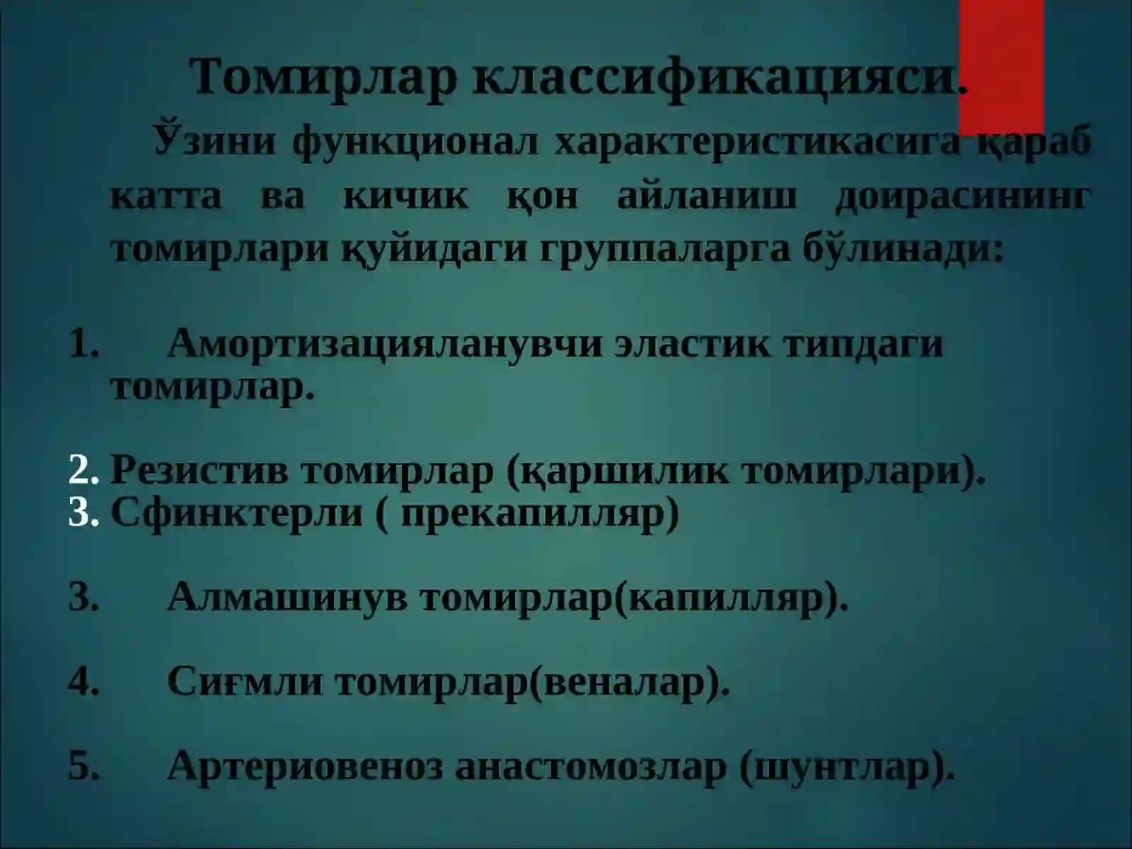 Гемодинамика асослари. Қоннинг томирларда ҳаракатланиши. Артериал қон босими 4