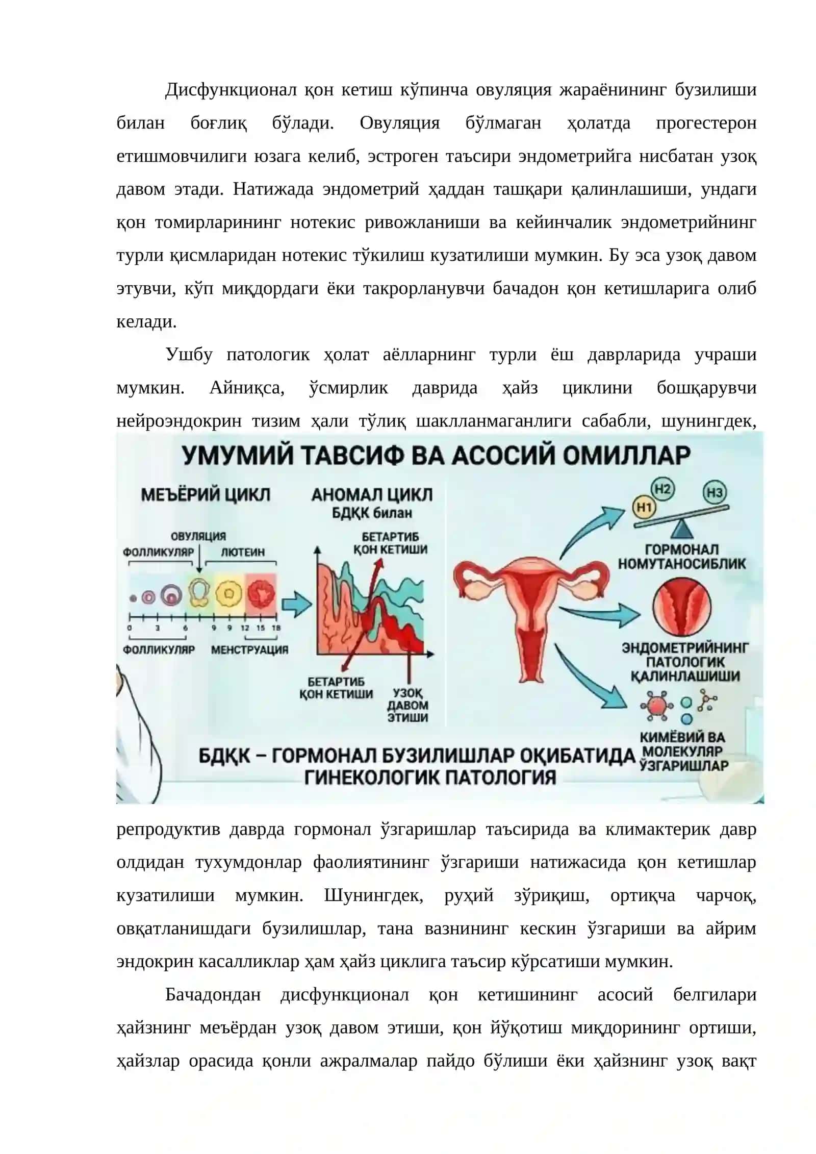 БАЧАДОНДАН ДИСФУНКЦИОНАЛ ҚОН КЕТИШИ 4