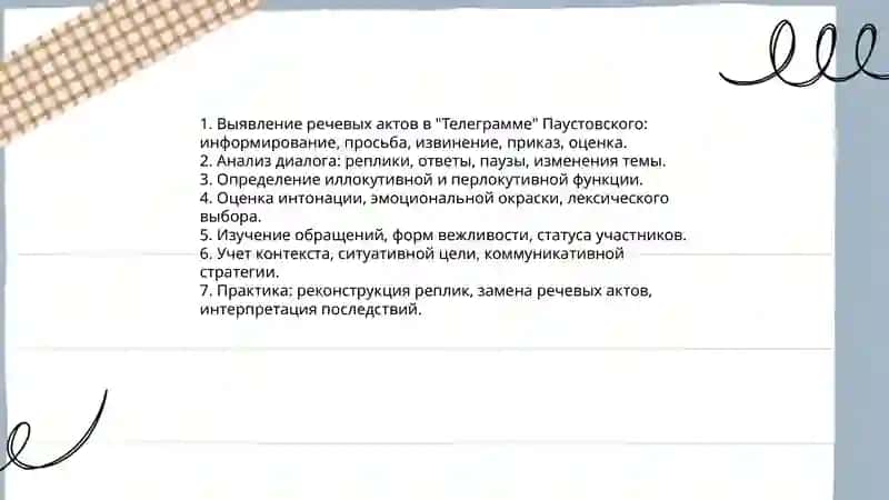 Телеграмма 4