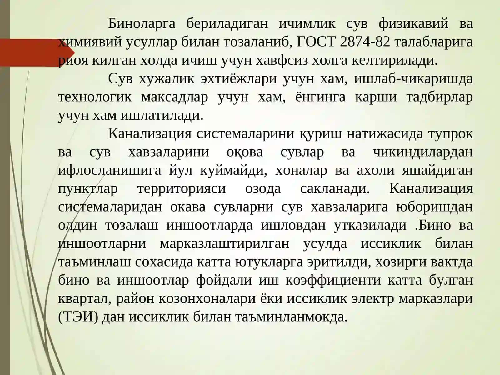 Муҳандислик тармоқлари ва жиҳозлари 4