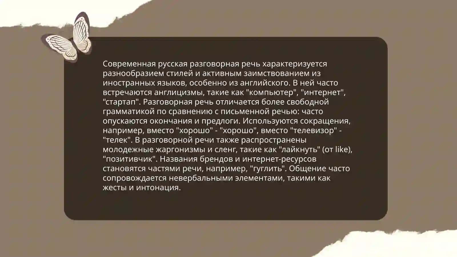 Презентация по "Актуальные проблемы современной лингвистики" 4
