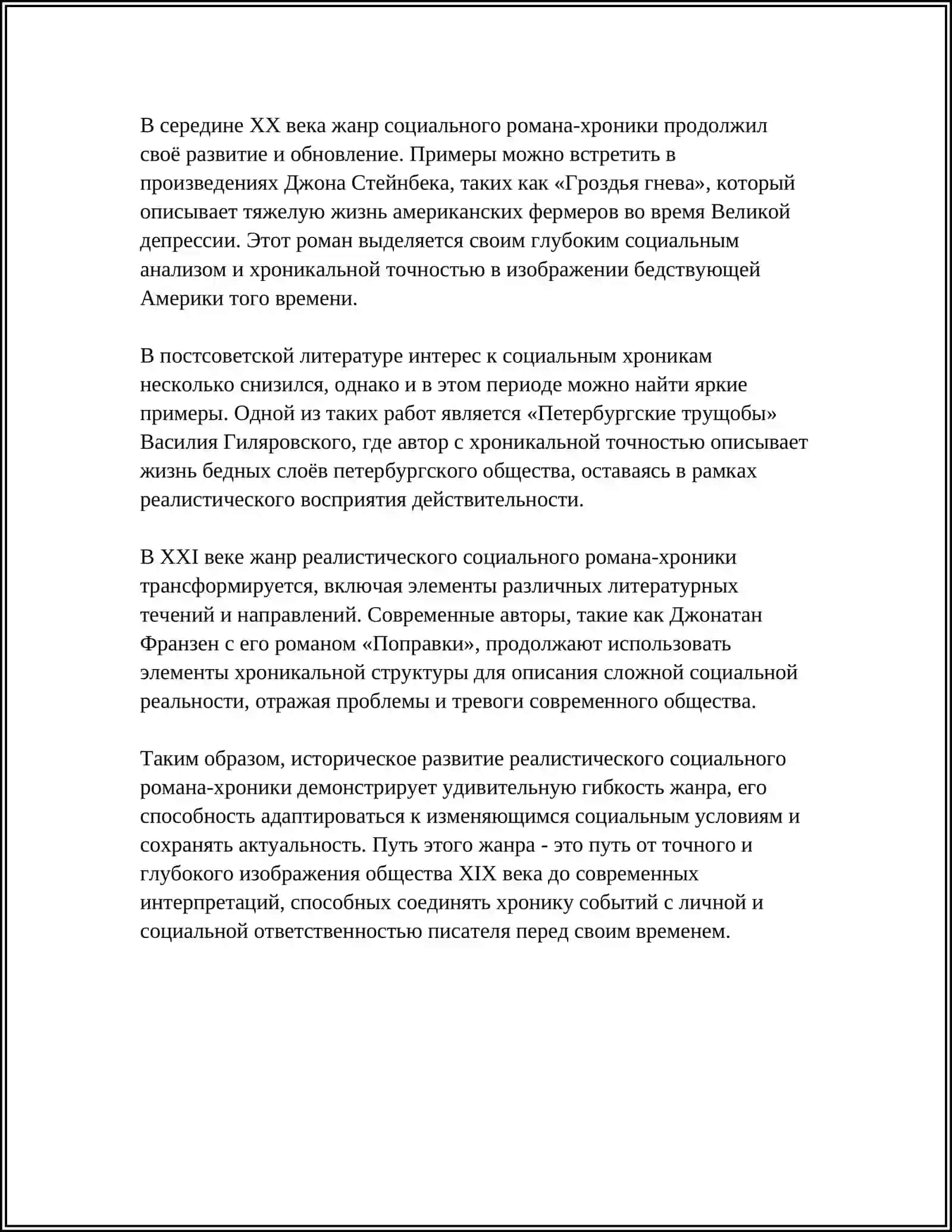 РЕАЛИСТИЧЕСКИЙ СОЦИАЛЬНЫЙ РОМАН-ХРОНИКА ОБ ИСТОРИИ СЕМЬИ (Э.БАЗЕН, У.ФОЛКНЕР, Ч.П.СНОУ) 4