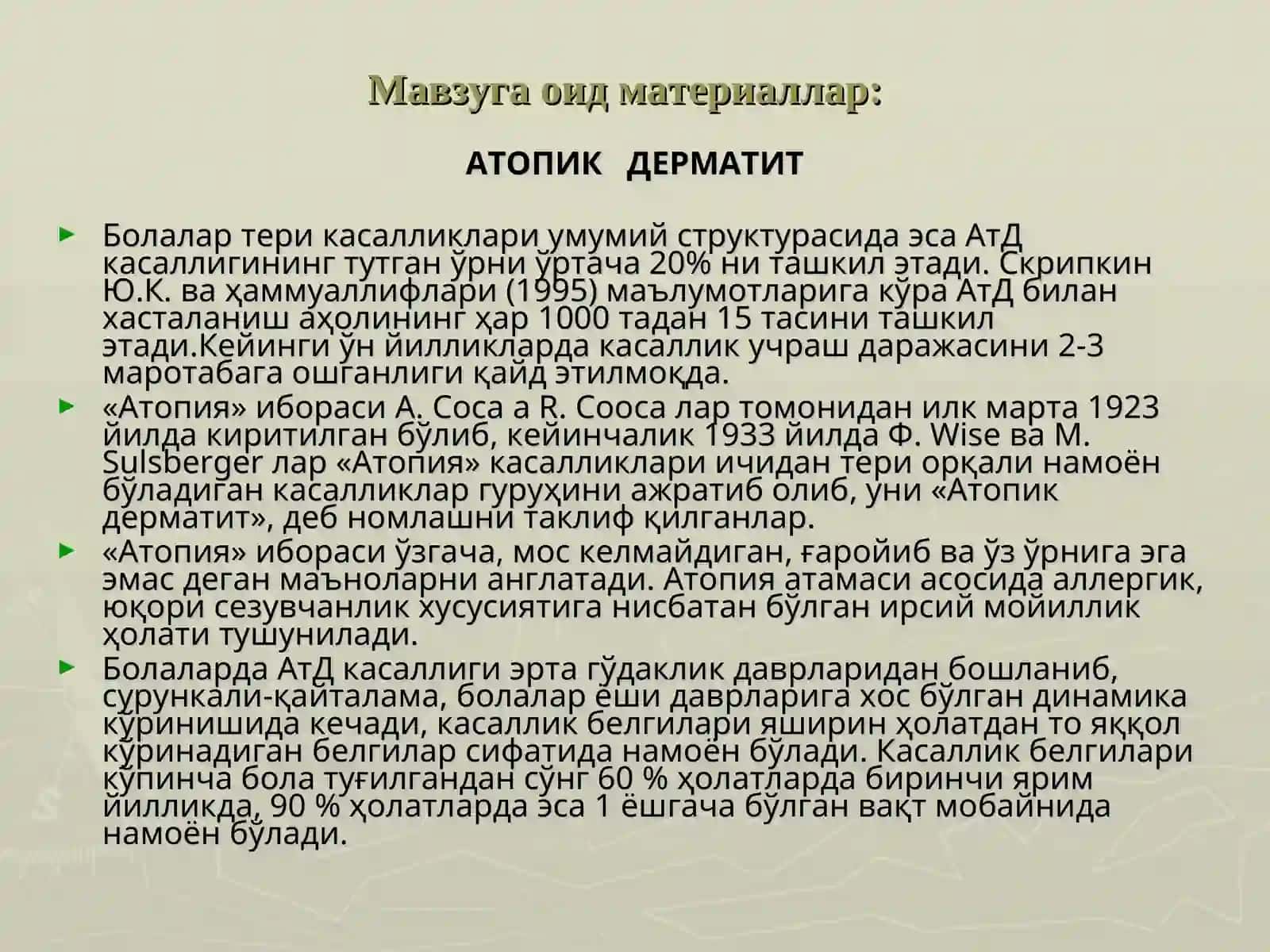 АТОПИК ДЕРМАТИТ. НЕЙРОДЕРМИТ. БОЛАЛАР ҚИЧИМАСИ 4
