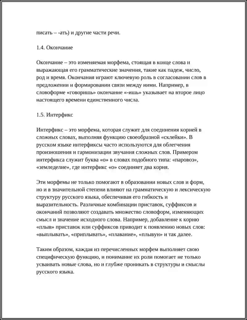 МОРФОЛОГИЯ 4