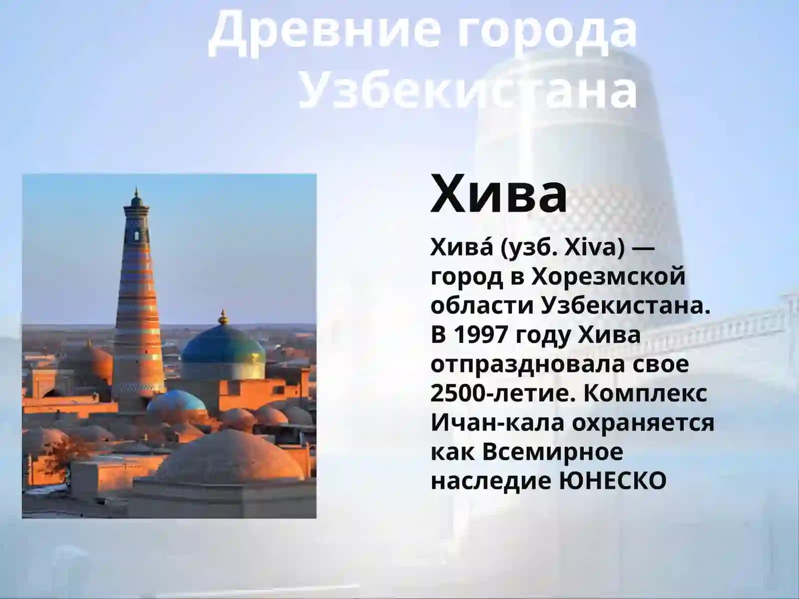 УЗБЕКИСТАН - ГОСУДАРСТВО С ВЕЛИКИМ БУДУЩИМ 4