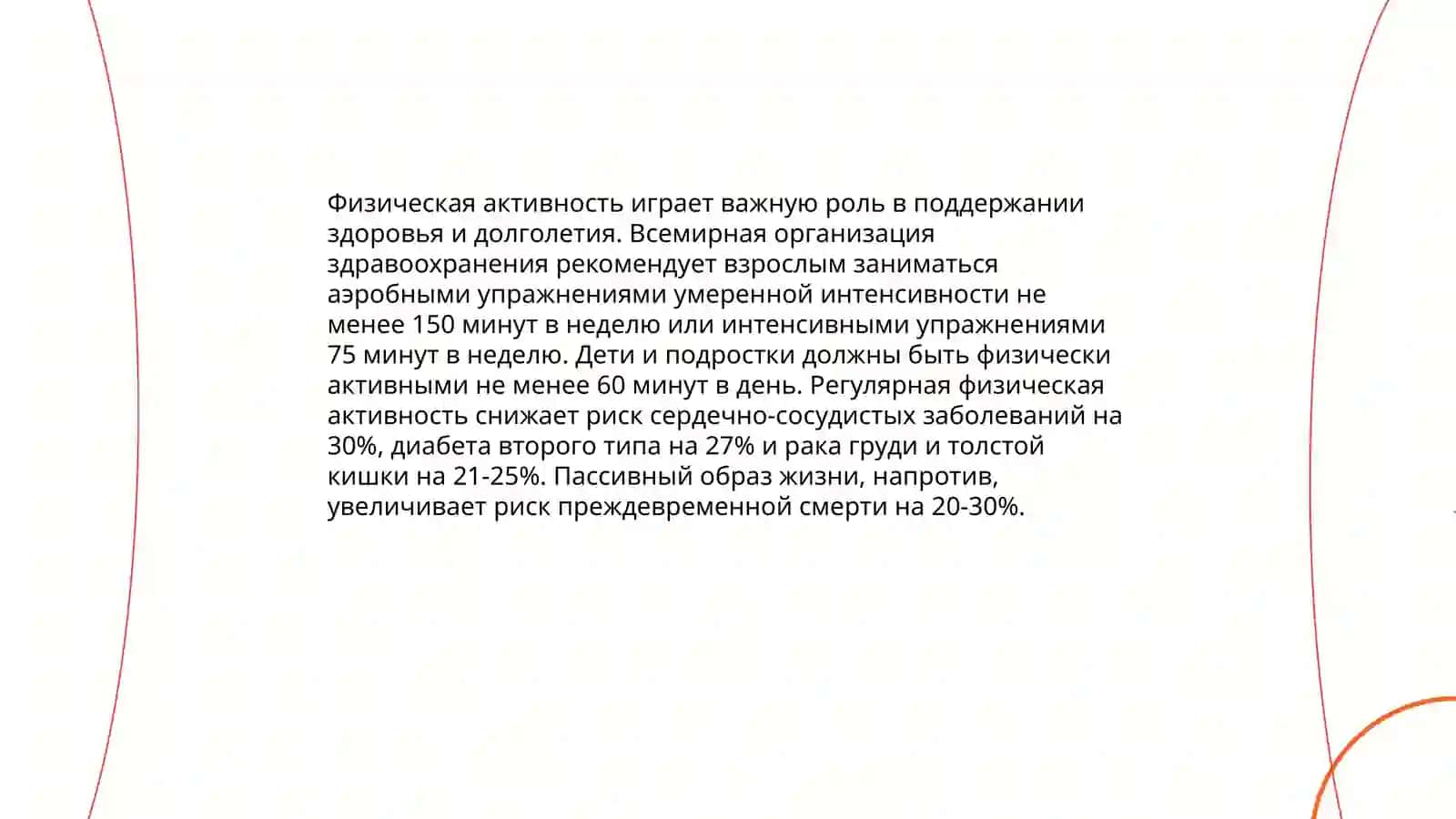 Питание и здоровый рацион 4