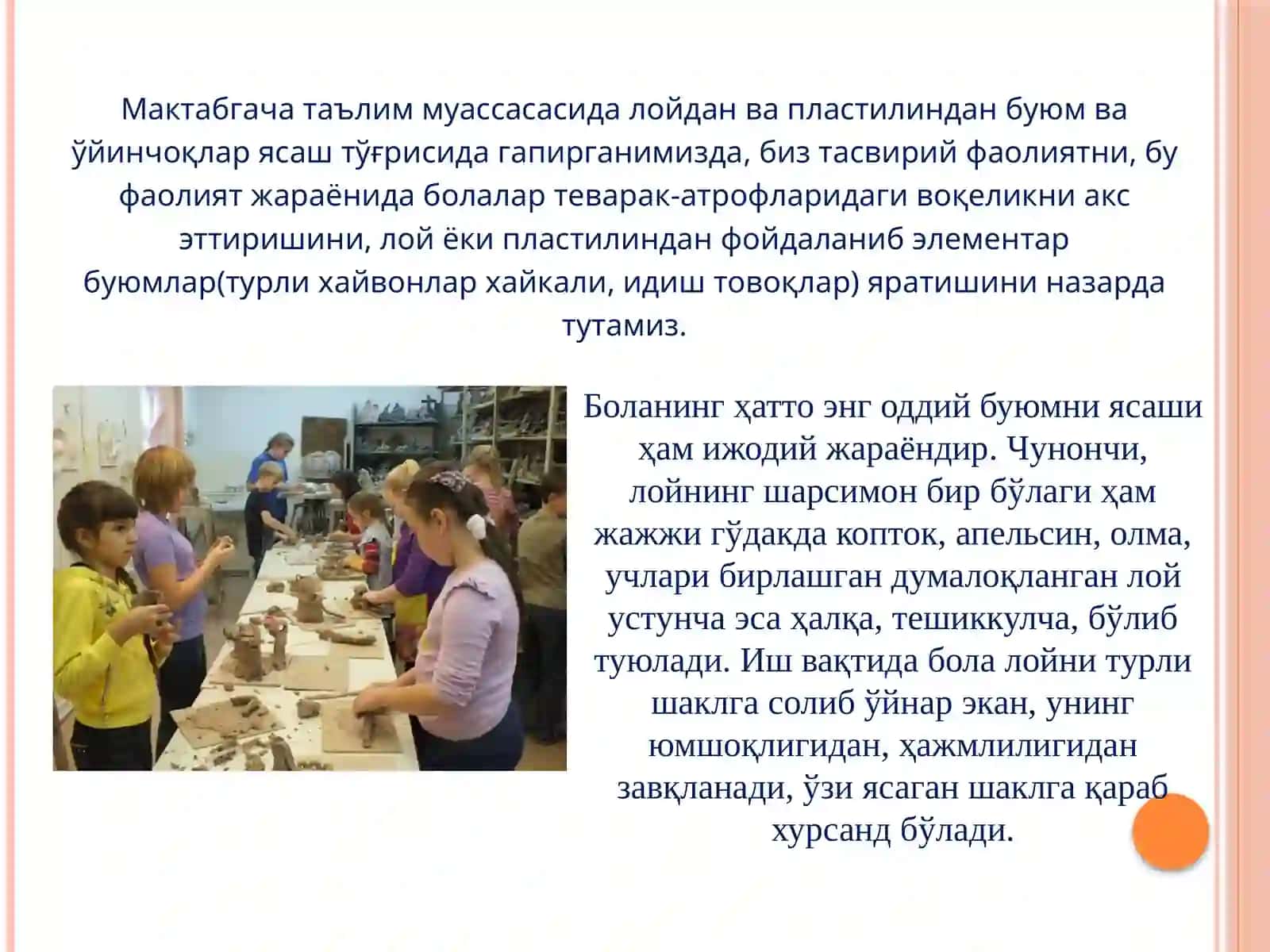 Мактабгача таълим муассасасида болаларни лойдан буюм ясашга ўргатиш 4