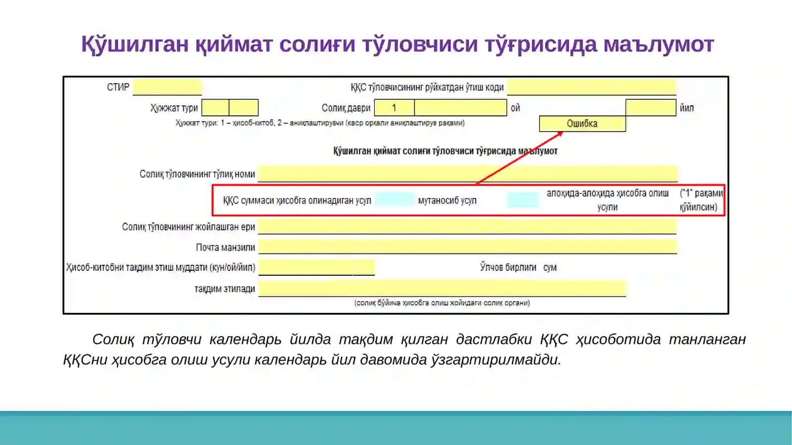 Қўшилган қиймат солиғи ҳисоботини тўлдириш ва тақдим этиш тартиби 4
