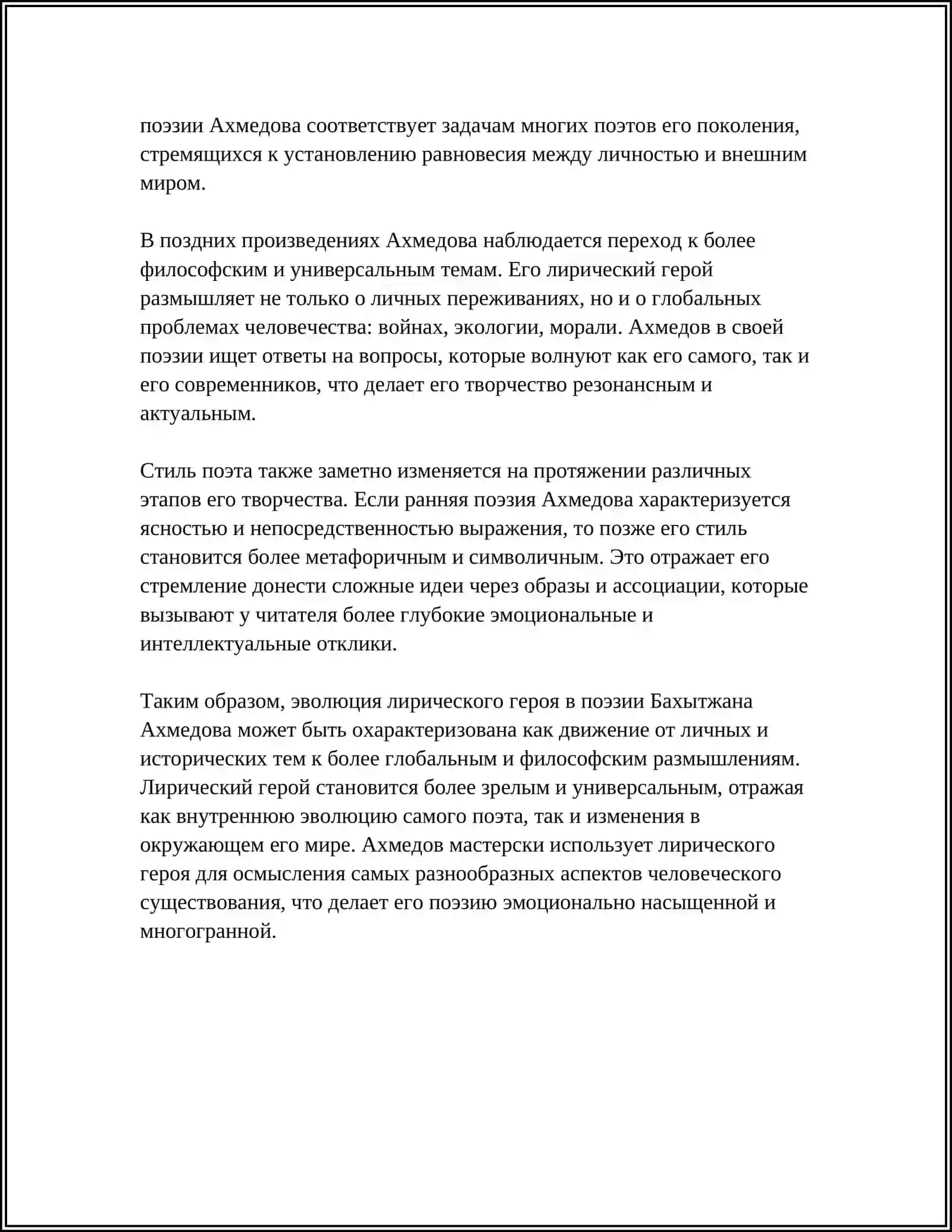 ОБРАЗ ЛИРИЧЕСКОГО ГЕРОЯ В ТВОРЧЕСТВЕ Б. АХМЕДОВА 4