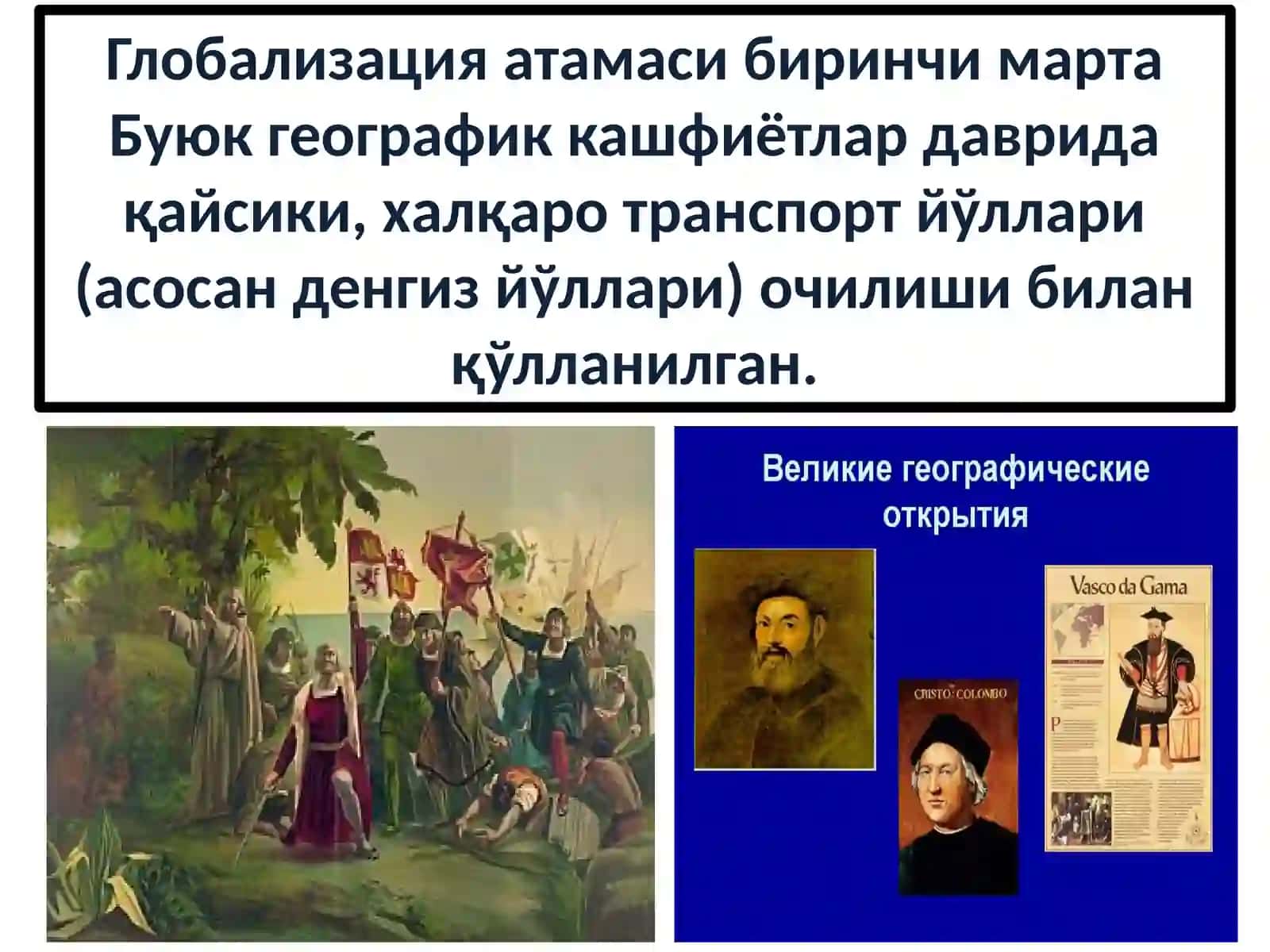 Жаҳон иқтисодиётни глобаллашуви концепцияларининг шаклланиши, ривожланиш босқичлари йўналишлари 4
