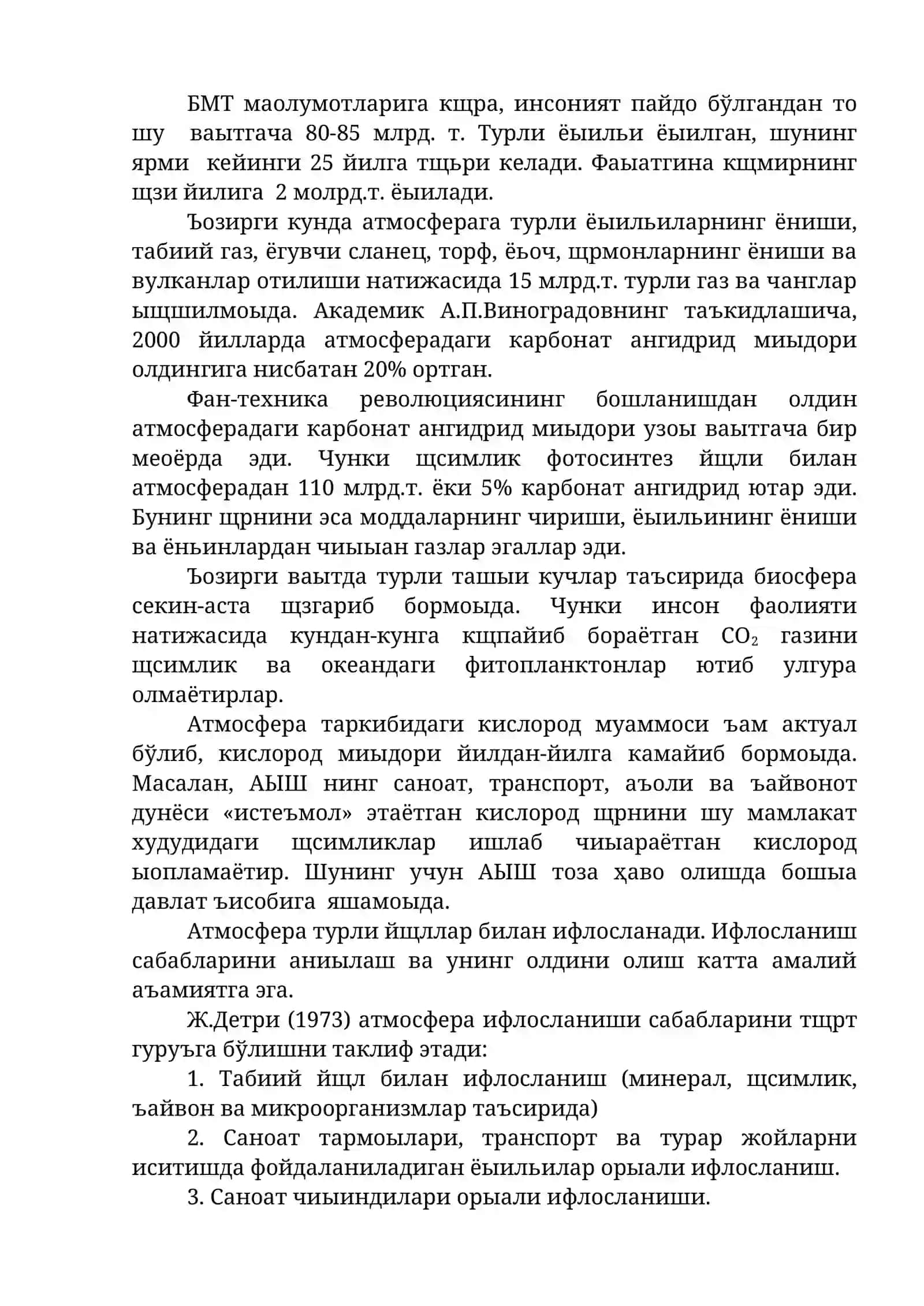 Атмосфера ва уни мухофаза қилиш 4