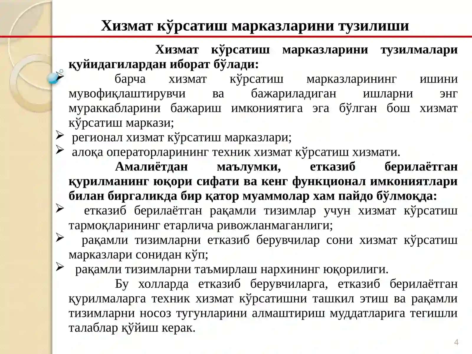 Рақамли тизимларни техник диагностика асосида ишончлилигини ошириш йўллари 4