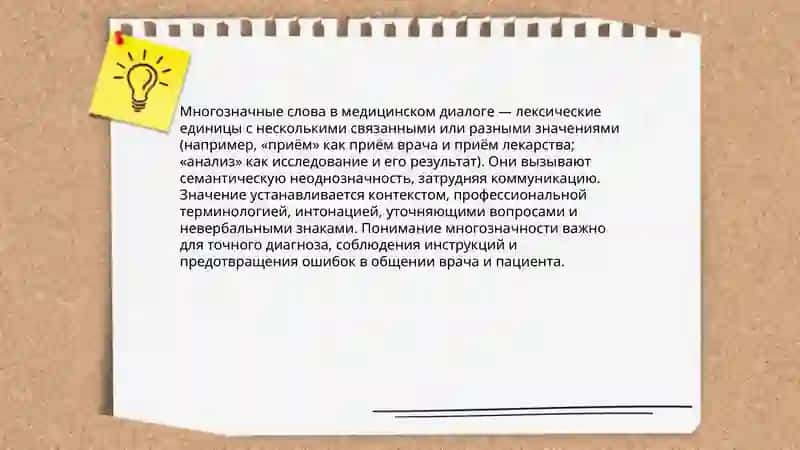 Однозначные и многозначные слова 4