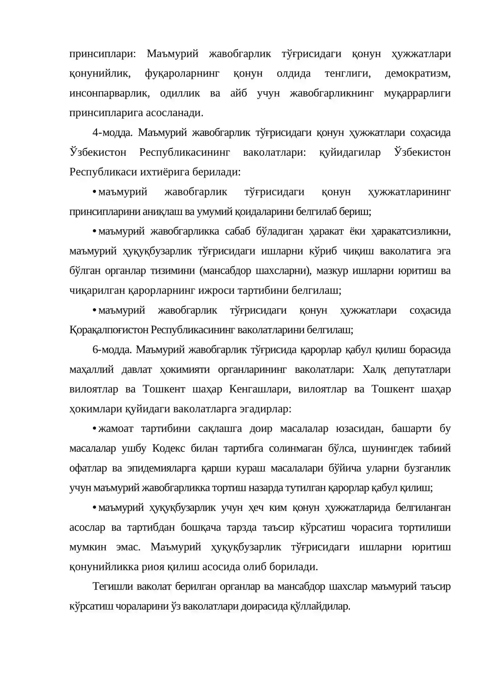 Таълим муассасаларида ҳуқуқий тартиботни таъминлаш 4