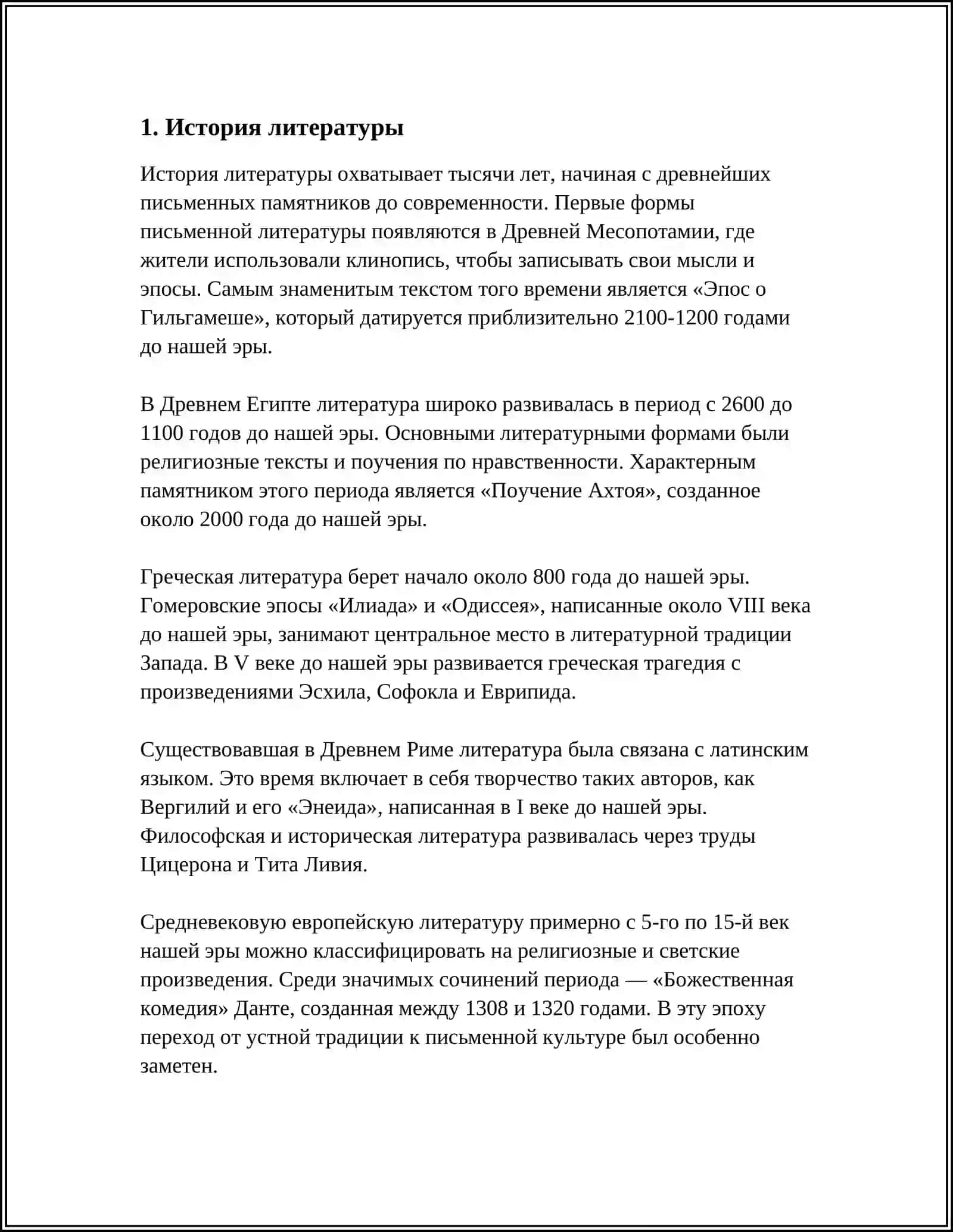 ОСНОВНЫЕ ЛИТЕРАТУРОВЕДЧЕСКИЕ ДИСЦИПЛИНЫ 4