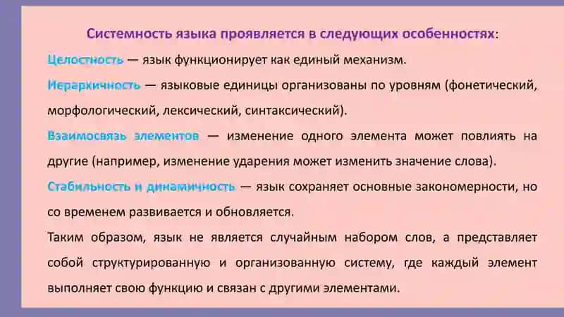 Язык как системно-структурное образование 4