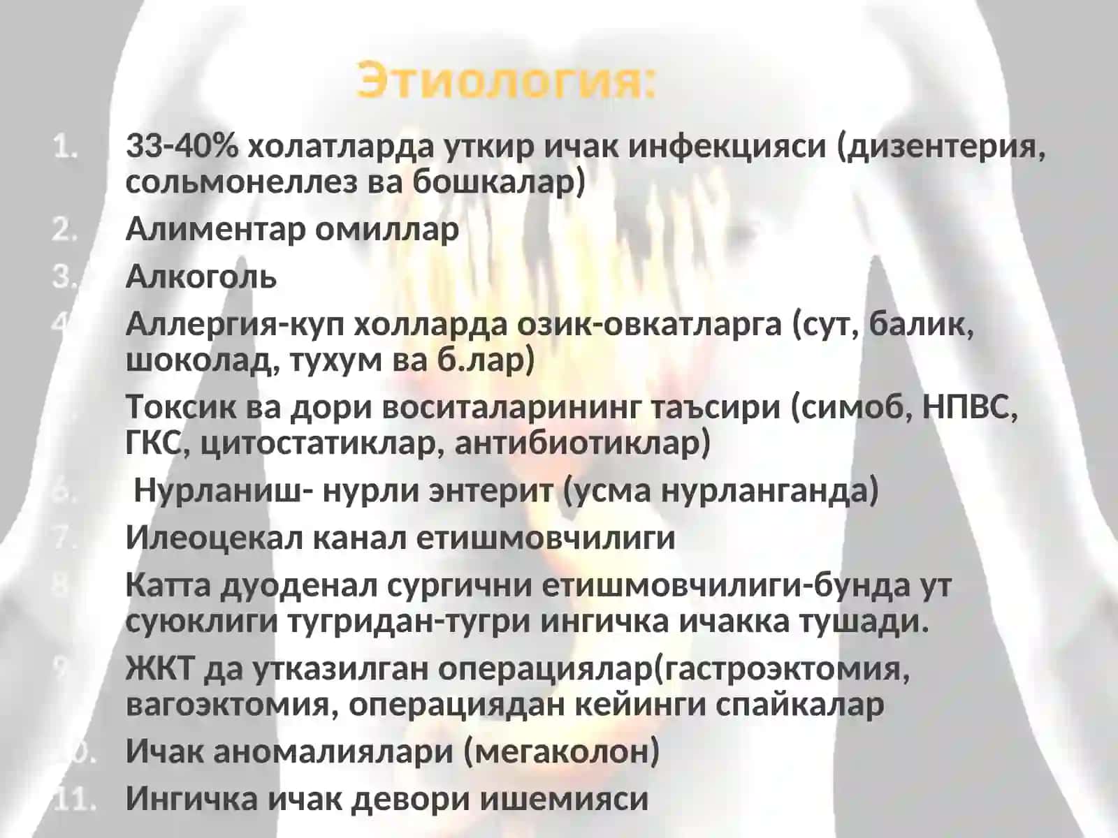 СУРУНКАЛИ ЭНТЕРИТ ВА КОЛИТЛАР 4