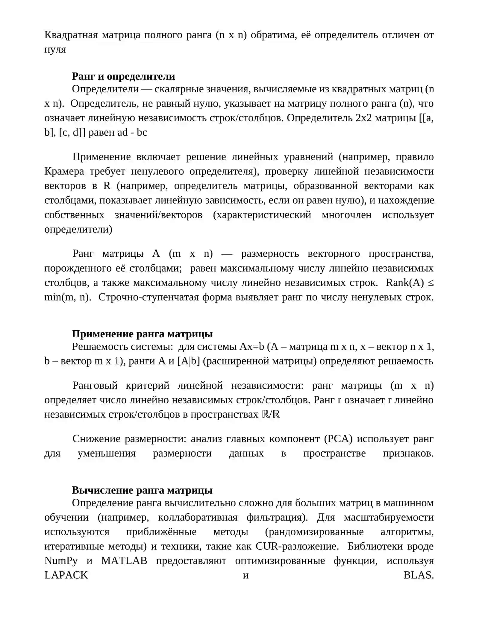 Ранг матрицы 4