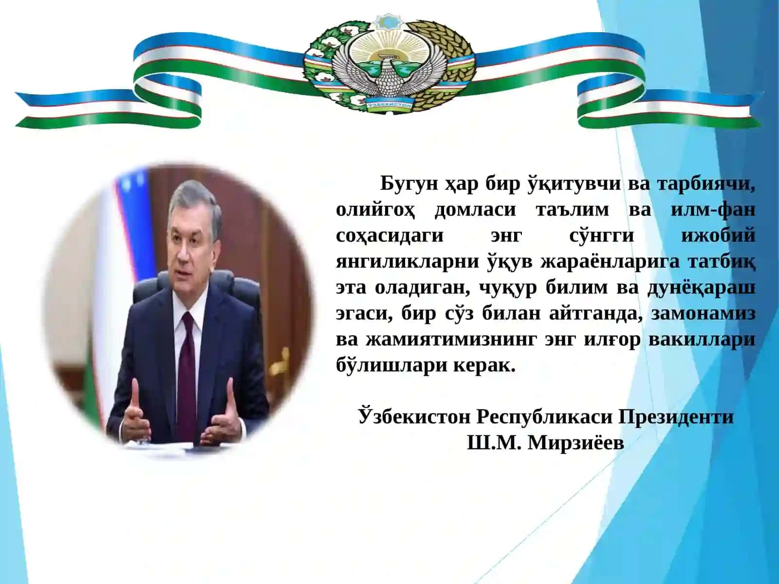 ОЛИЙ ТАЪЛИМ, ФАН ВА ИННОВАЦИЯЛАР ВАЗИРЛИГИНИНГ БУЙРУҚЛАРИ 4