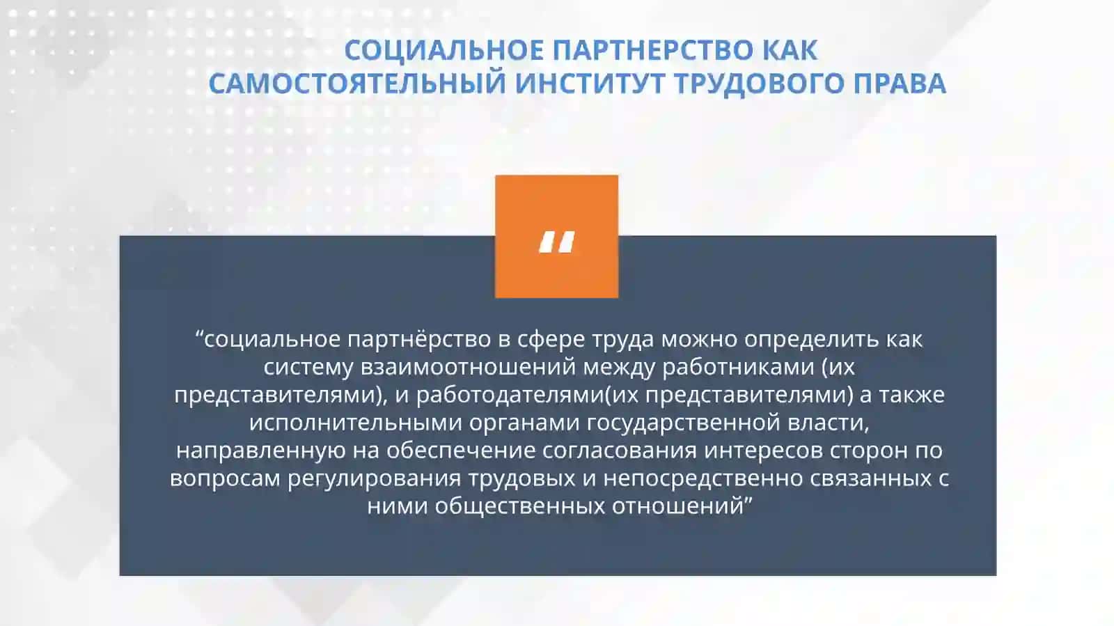 Трудовое право 4