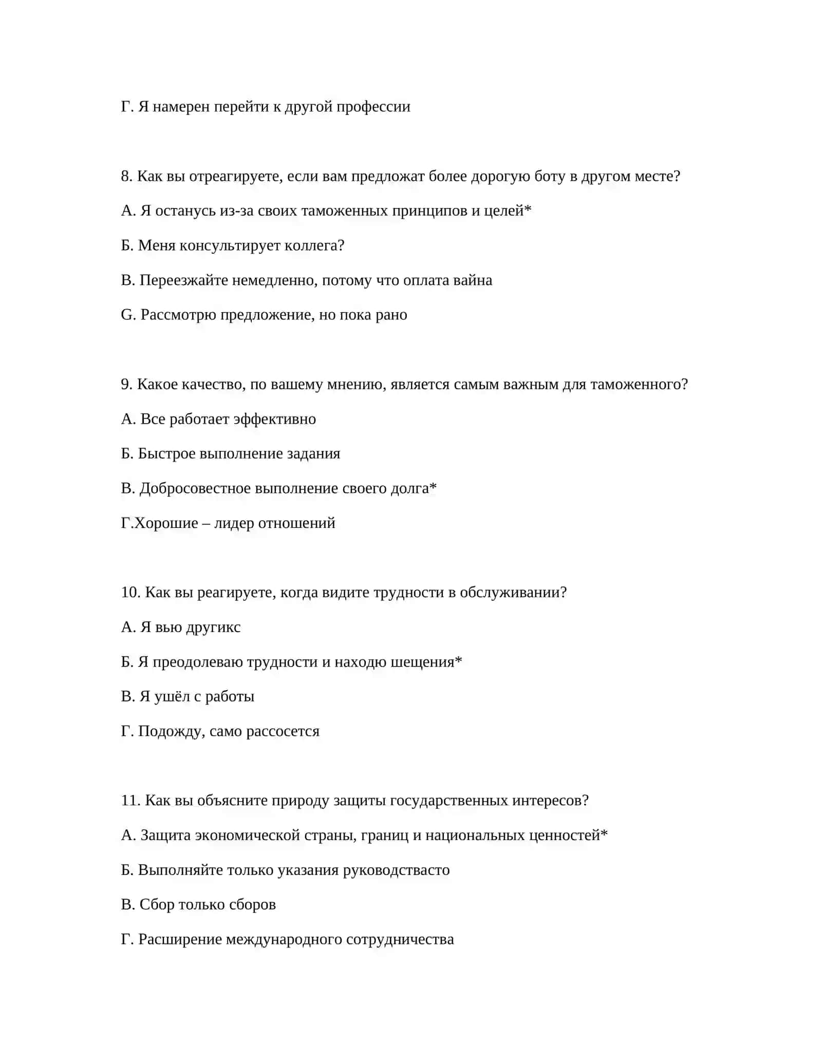 ТАМОЖЕННАЯ ПРОВЕРКА - ТЕСТОВЫЕ ВОПРОСЫ 4