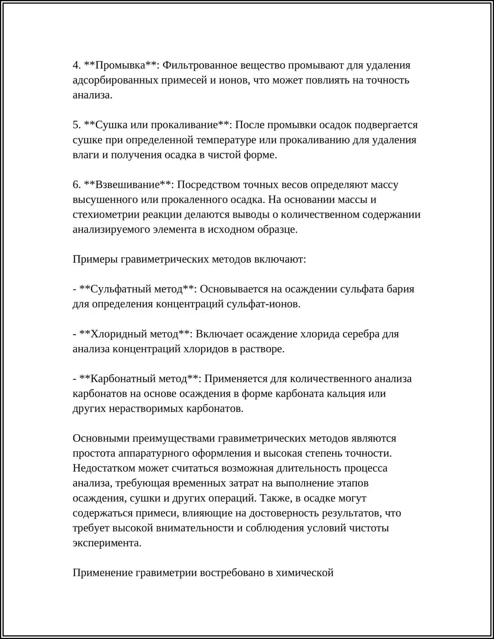 МЕТОДЫ АНАЛИТИЧЕСКОЙ ХИМИИ В ФАРМАЦЕВТИЧЕСКОЙ ПРОМЫШЛЕННОСТИ 4