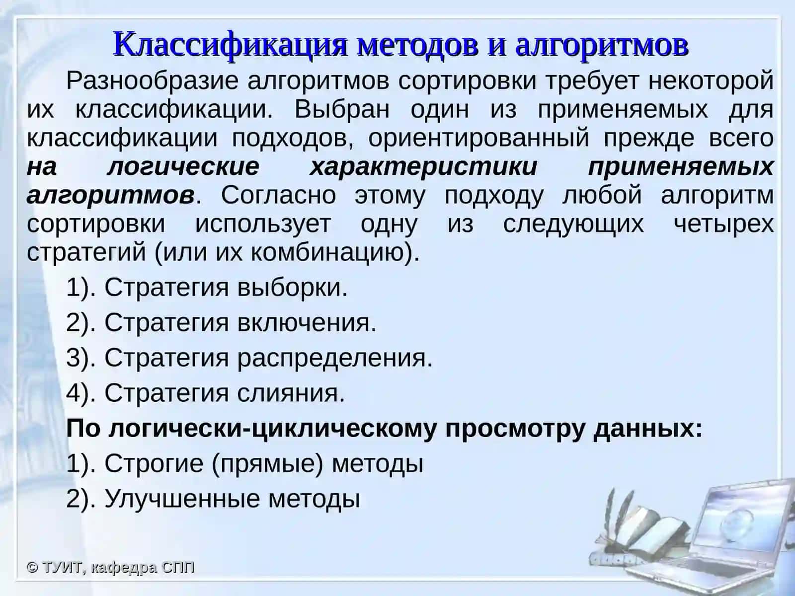 Алгоритмы сортировки данных 4