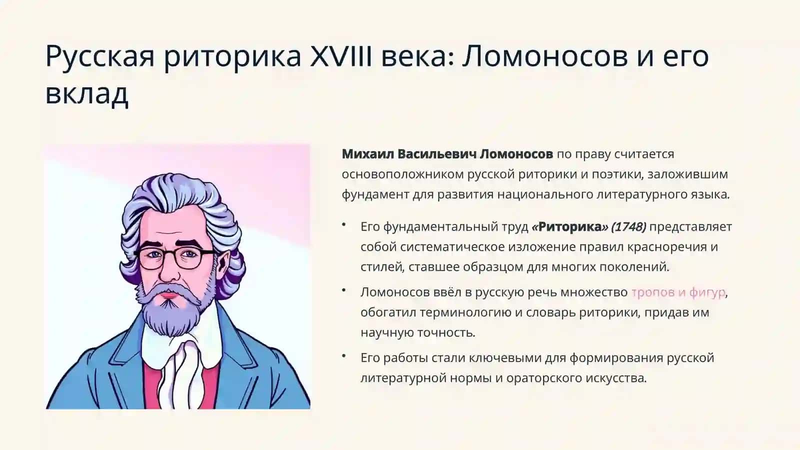 Классическая поэтика и риторика XVIII века 4