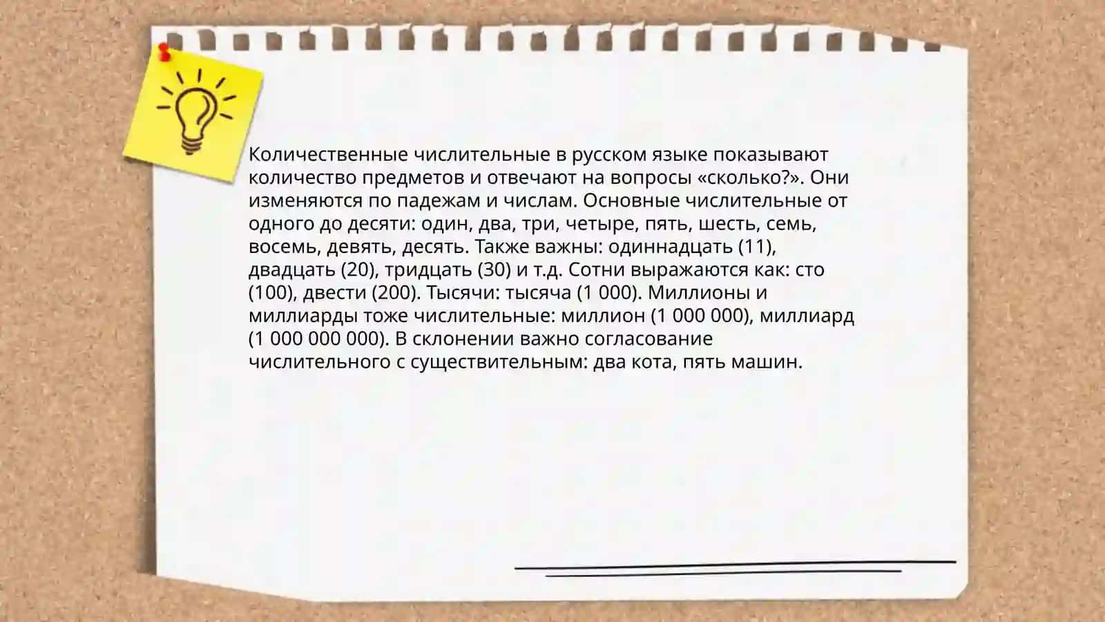 Виды числительных 4