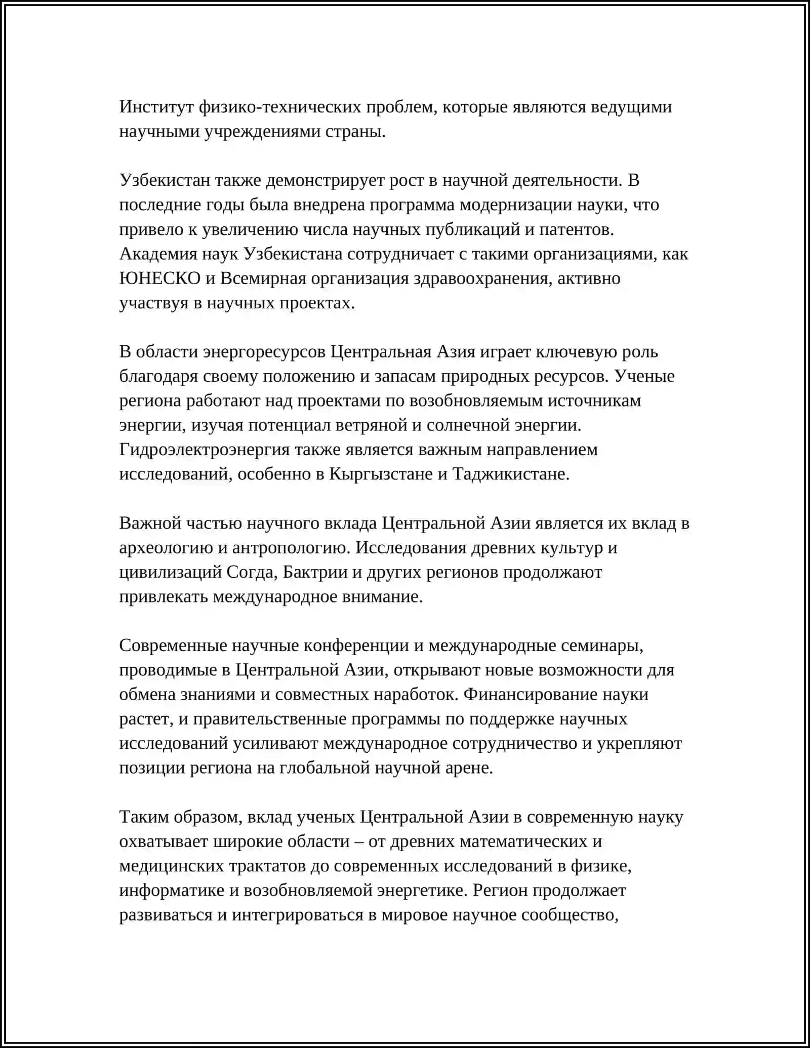 РОЛЬ НАУЧНОГО НАСЛЕДИЯ УЧЕНЫХ ЦЕНТРАЛЬНОЙ АЗИИ В ВОСПИТАНИИ ВЫСОКОДУХОВНОЙ МОЛОДЕЖИ (НА ПРИМЕРЕ НАУЧНОЙ ДЕЯТЕЛЬНОСТИ УЧЕНЫХ) 4