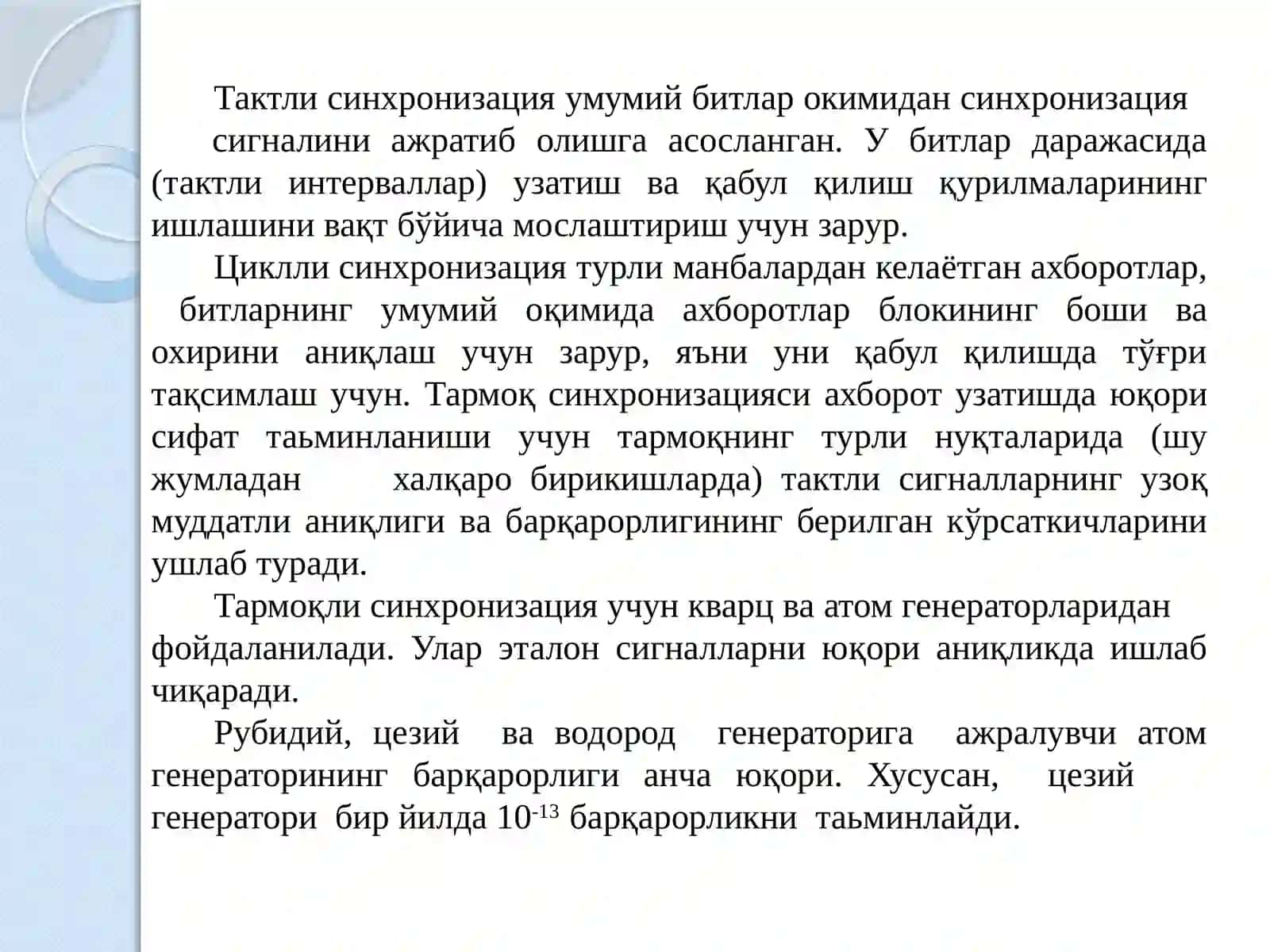 Телекоммуникация алоқа тармоқларида синхронизация.Синхронизация қўлланилиши ва турлари 4