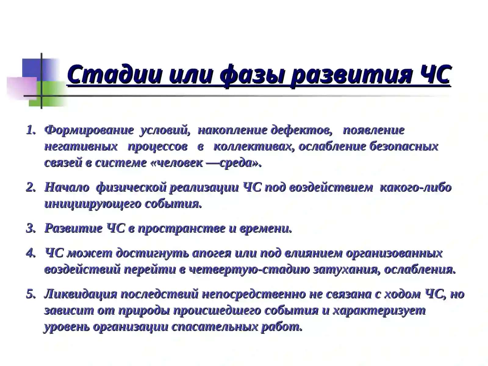 Чрезвычайные ситуации 4