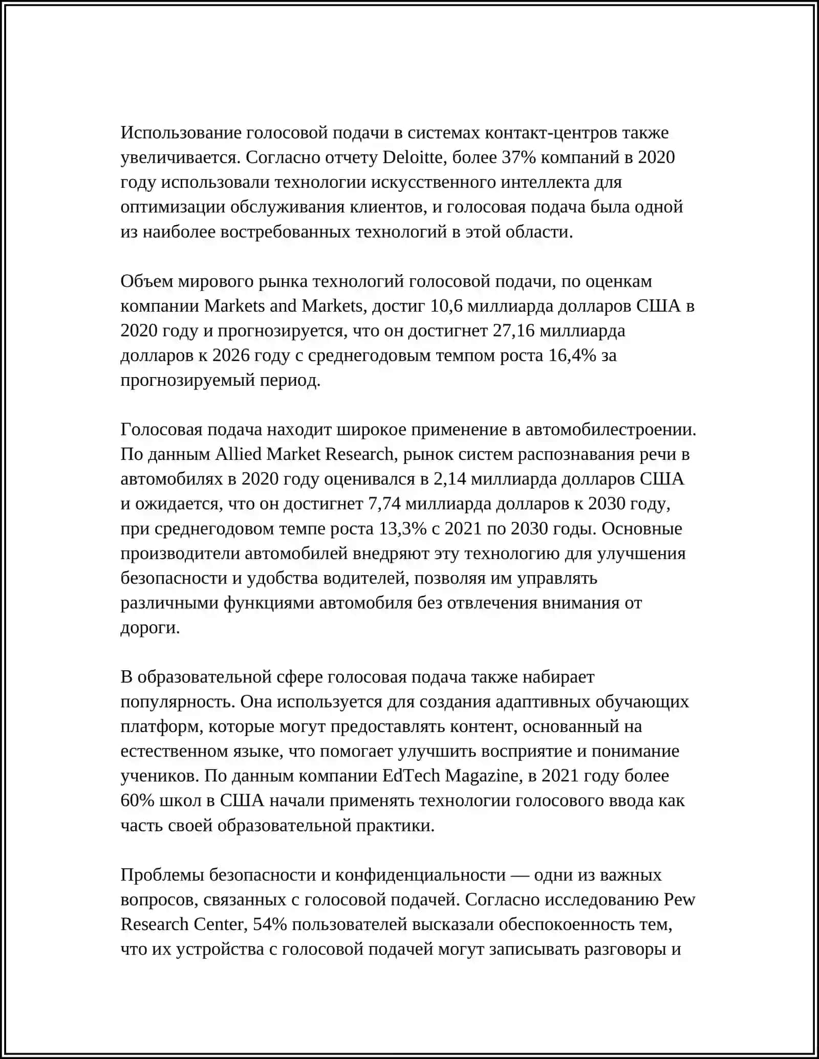 Голосовая подача 4