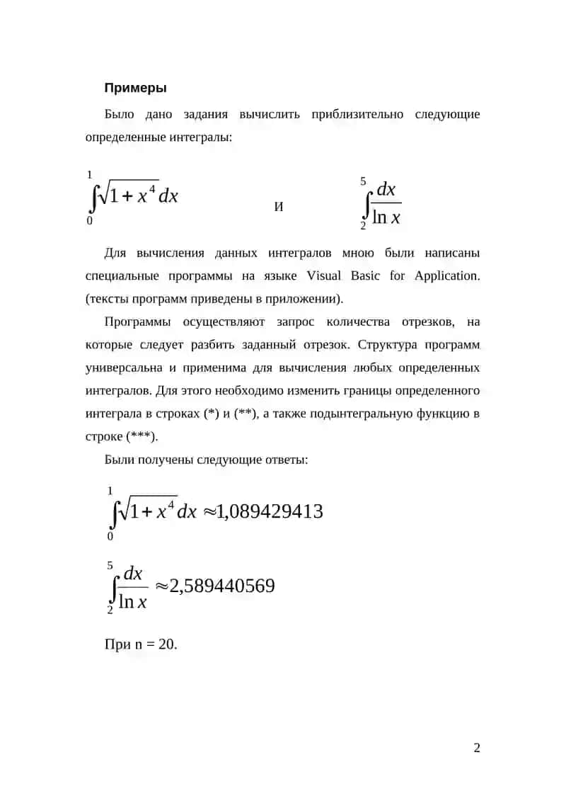 Приближенное вычисление определенных интегралов 4