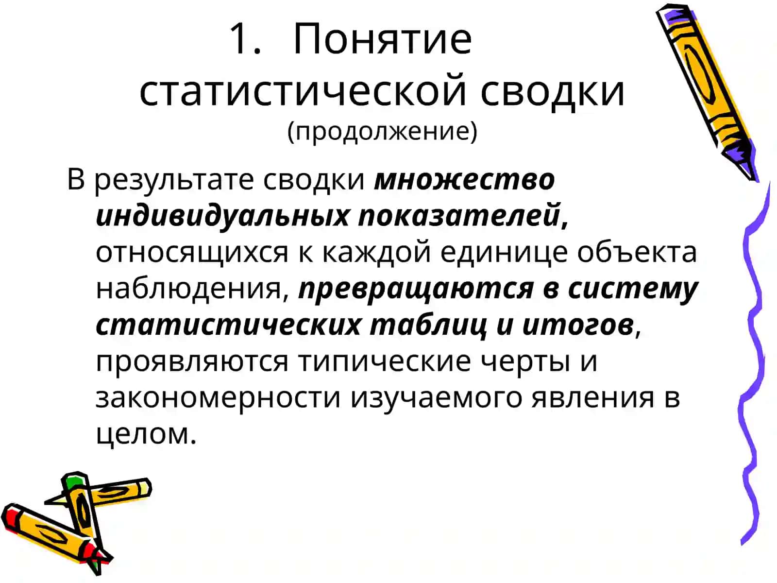 Сводка и группировка статистических данных 4