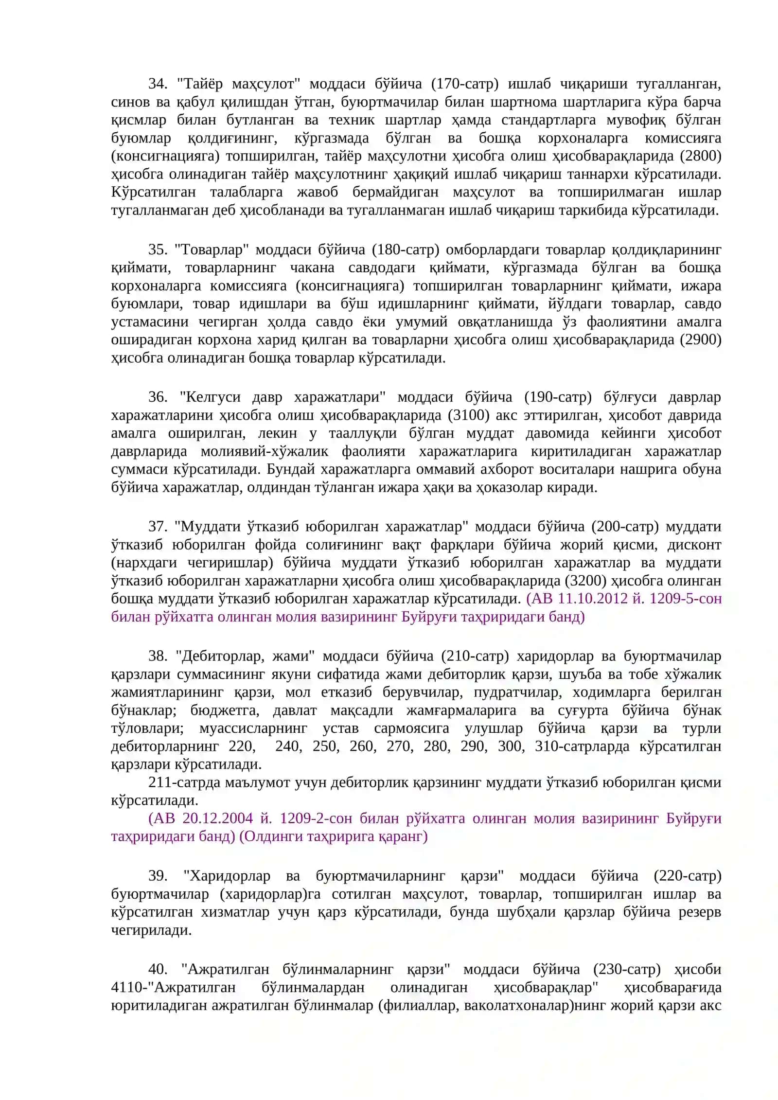 Бухгалтерия баланси (1-сон шакл) 4